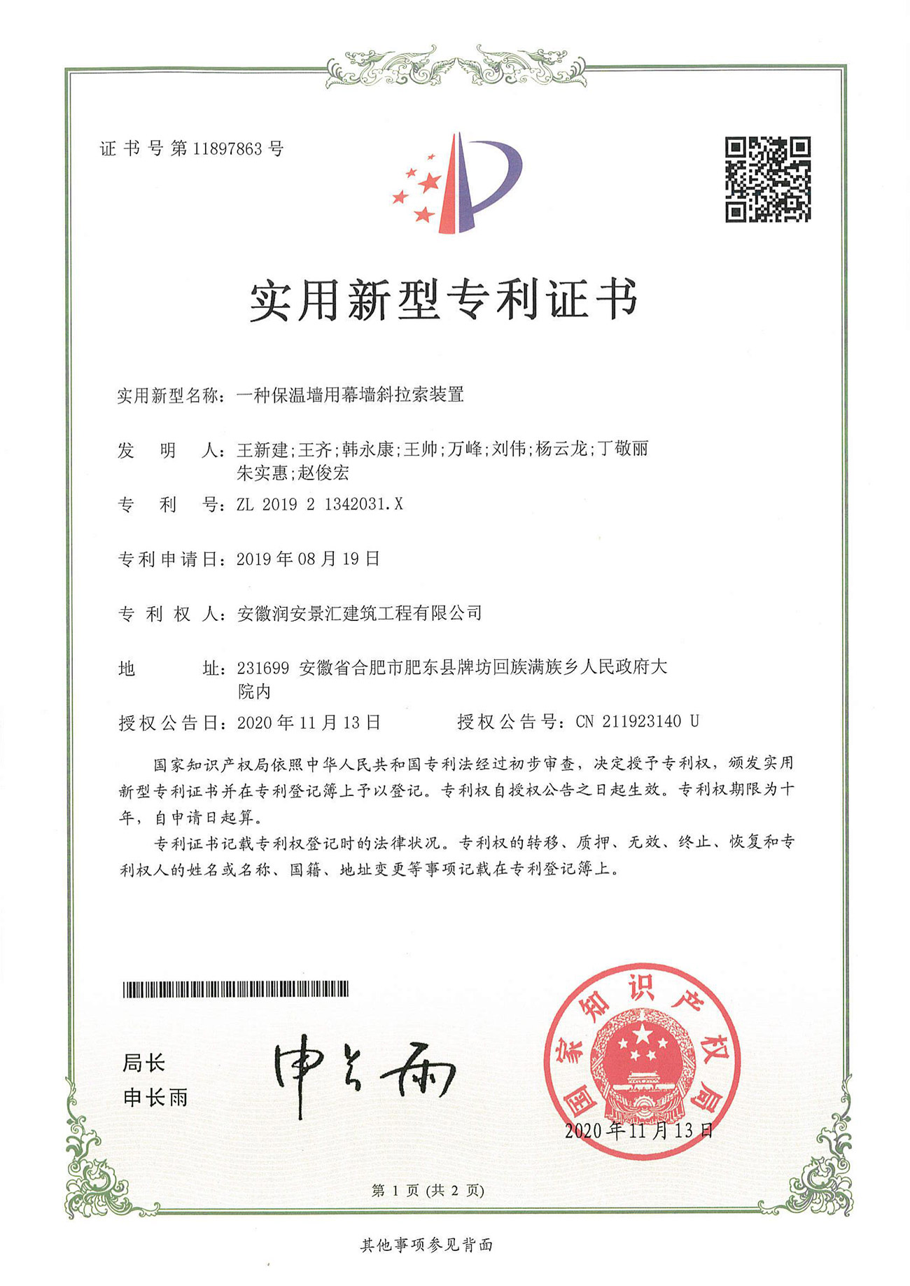 一種保溫墻用幕墻斜拉索裝置