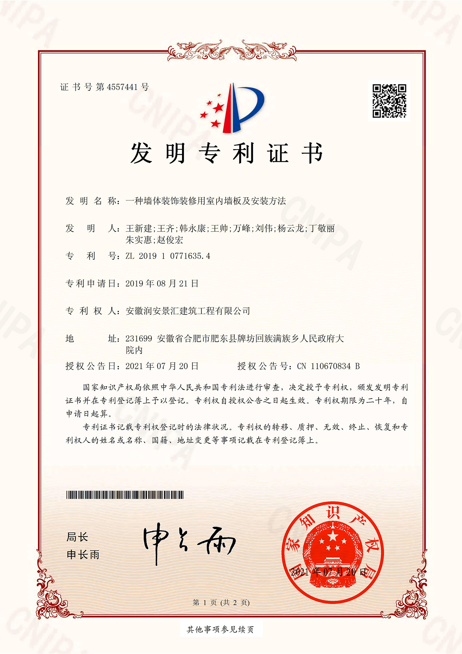 一種墻體裝飾裝修用室內(nèi)墻板及安裝方法