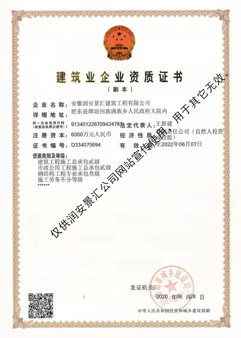 建筑業(yè)企業(yè)資質(zhì)證書