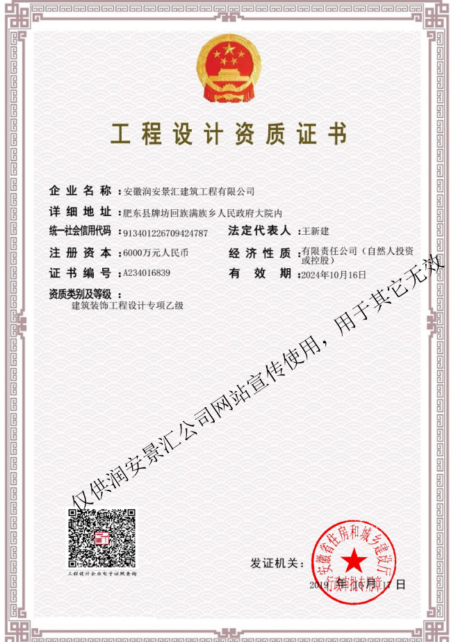 工程設(shè)計(jì)資質(zhì)證書