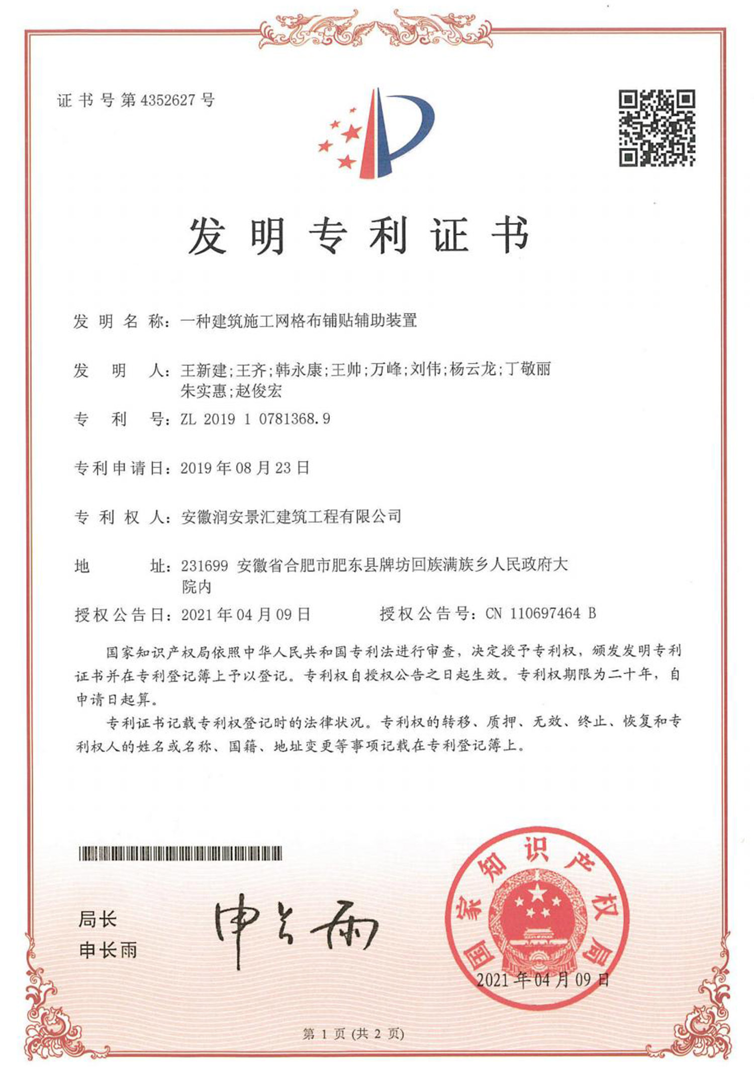 一種建筑施工網(wǎng)格布鋪貼輔助裝置