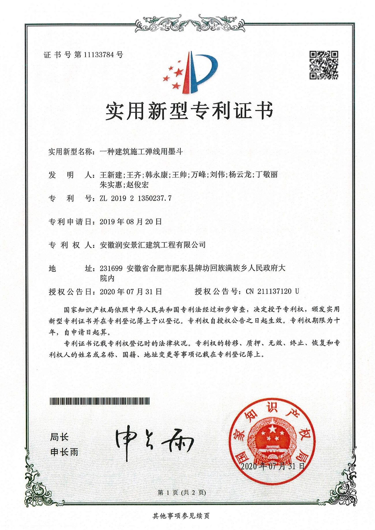 一種建筑施工彈線用墨斗