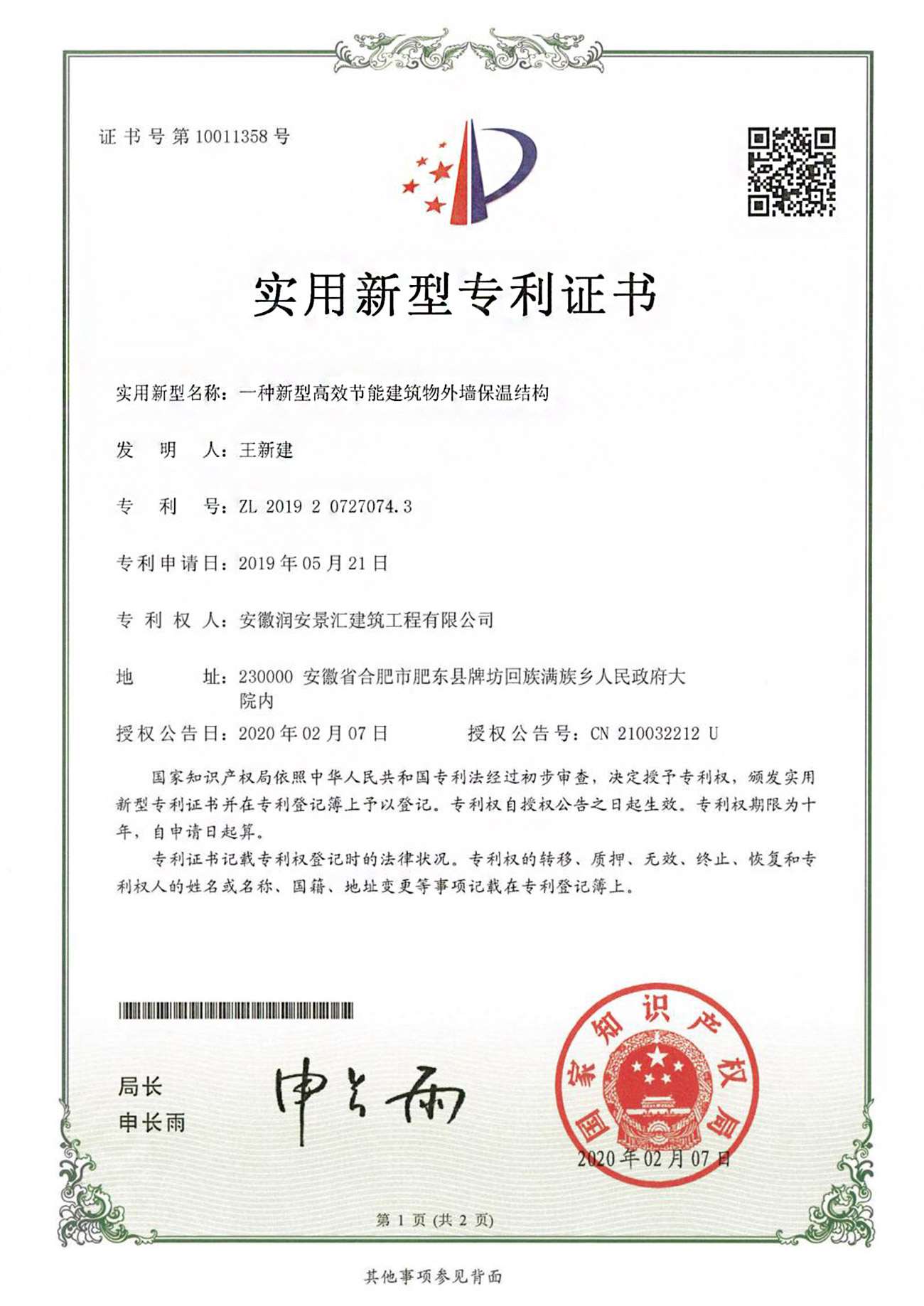 一種新型高效節(jié)能建筑物外墻保溫結(jié)構(gòu)工用測(cè)量裝置