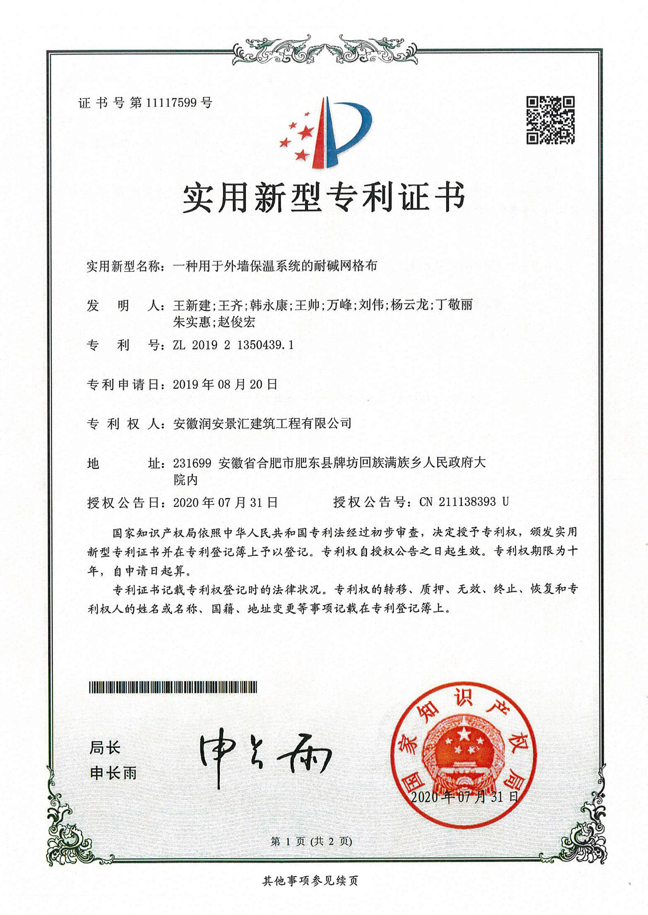 一種用于外墻保溫系統(tǒng)的耐堿網(wǎng)格布