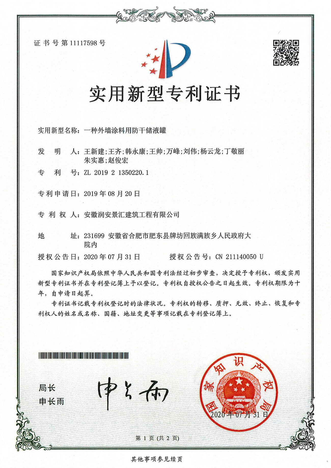 一種保溫外墻新風(fēng)系統(tǒng)風(fēng)口安裝件