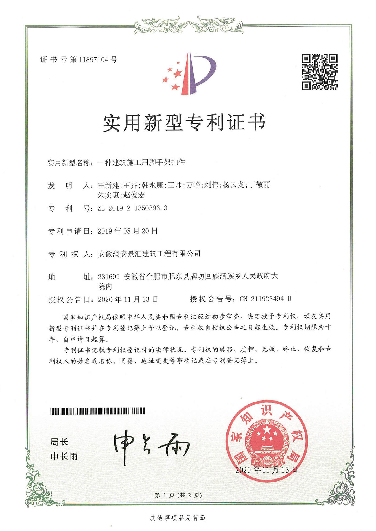 一種建筑施工用腳手架扣件