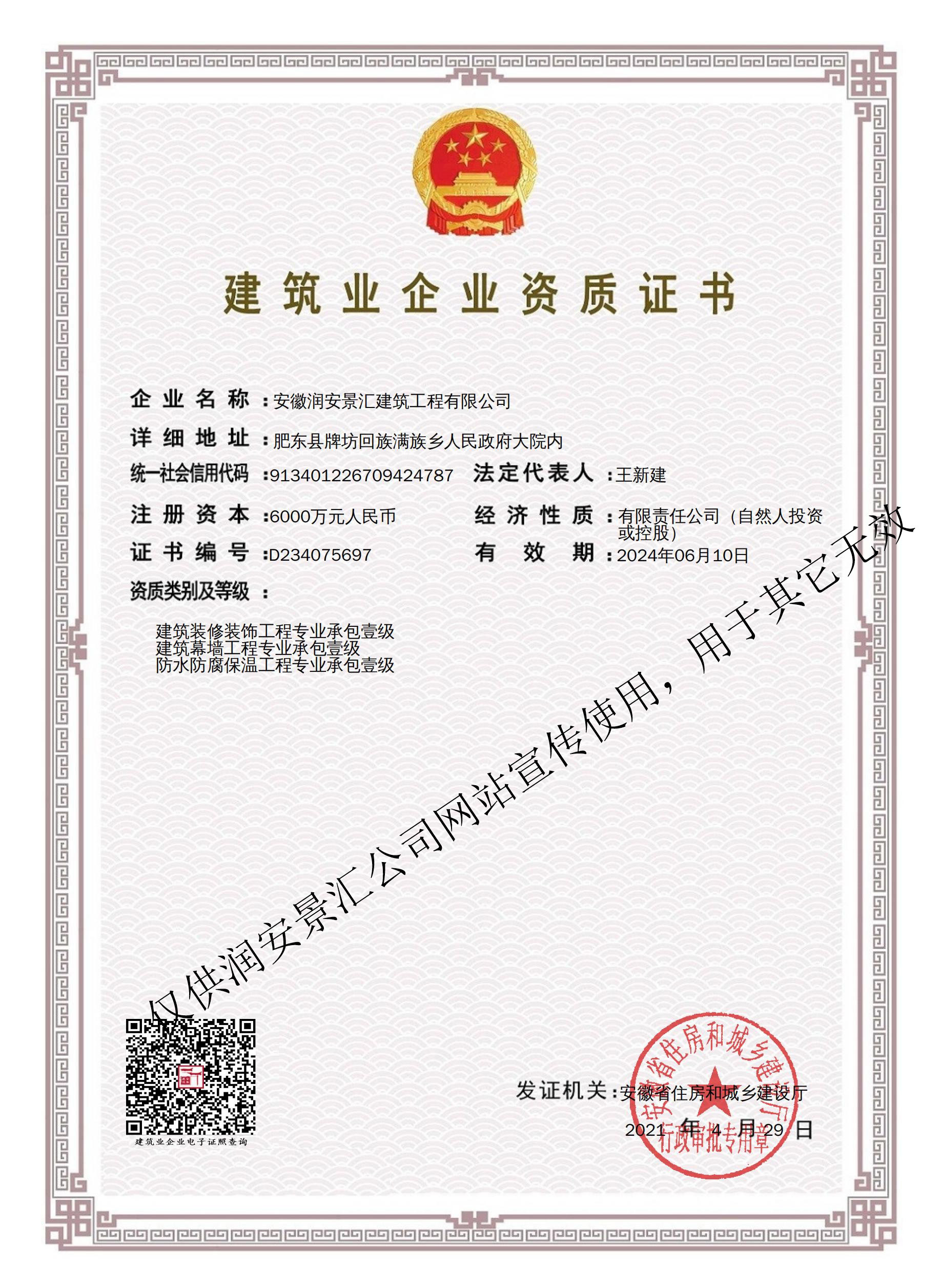 建筑業(yè)企業(yè)資質(zhì)證書