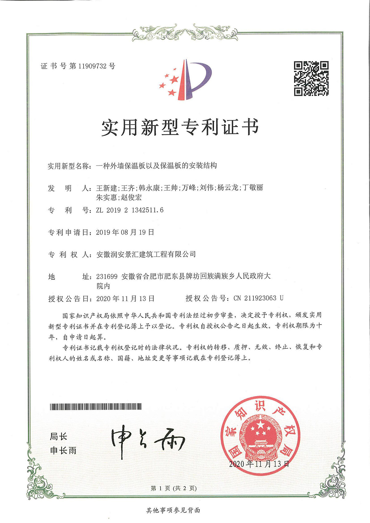 一種外墻保溫板以及保溫板的安裝結(jié)構(gòu)