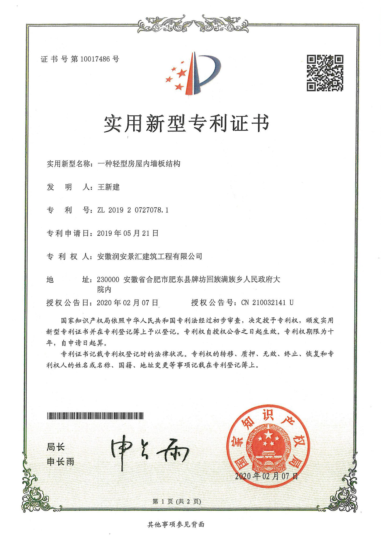 一種墻壁用涂料涂刷裝置