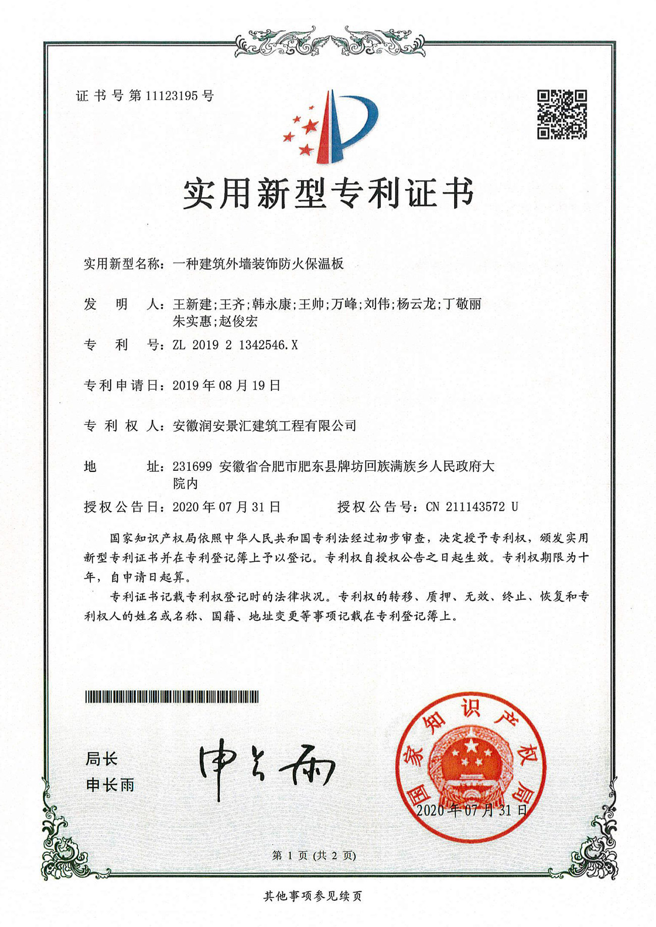 一種建筑外墻裝飾防火保溫板