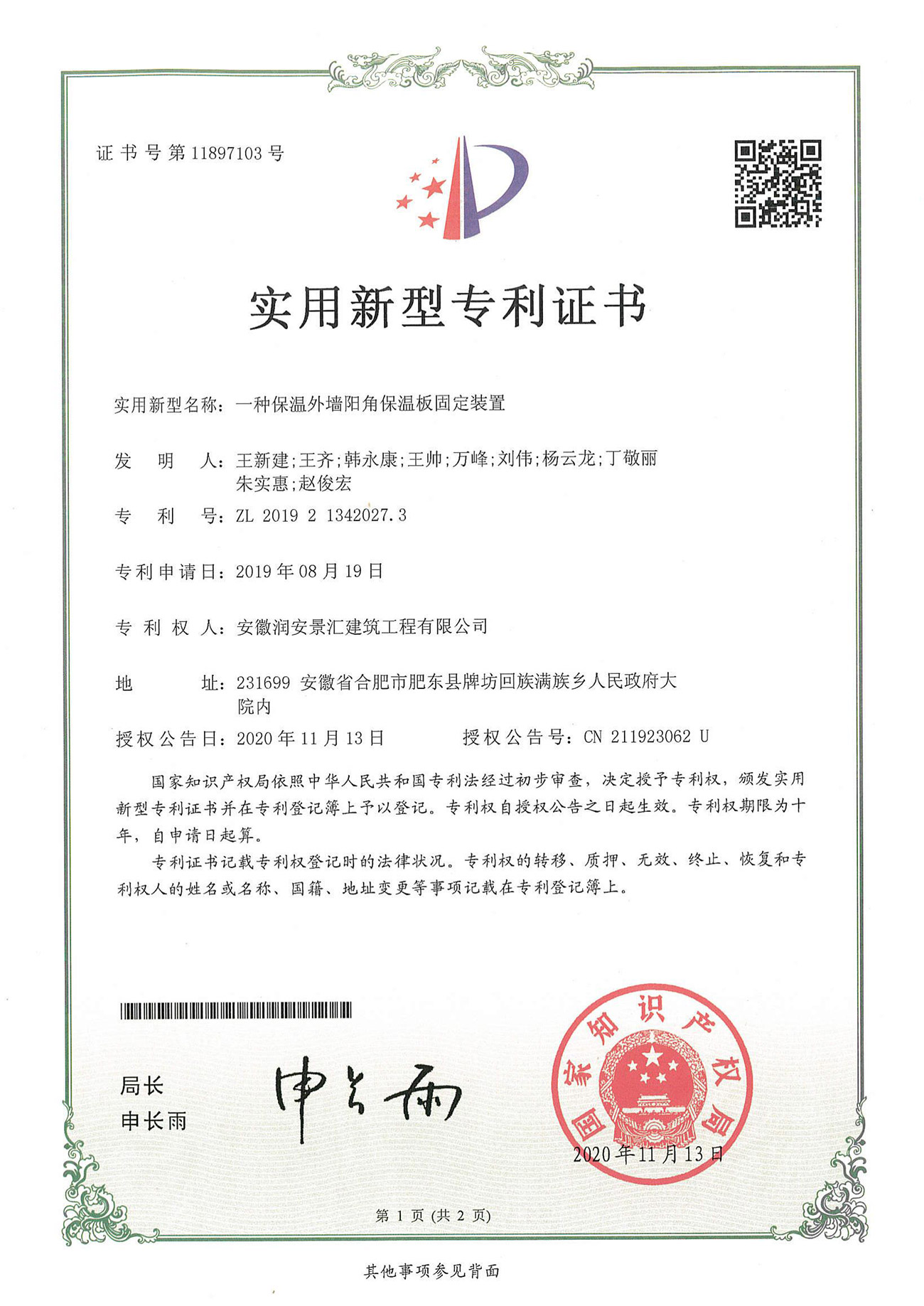 一種保溫外墻陽角保溫板固定裝置