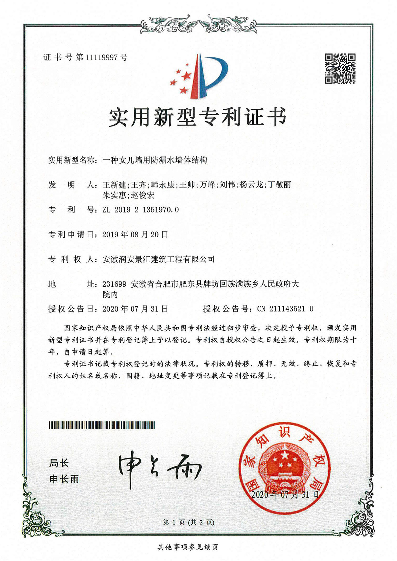一種女兒墻用防漏水墻體結(jié)構(gòu)