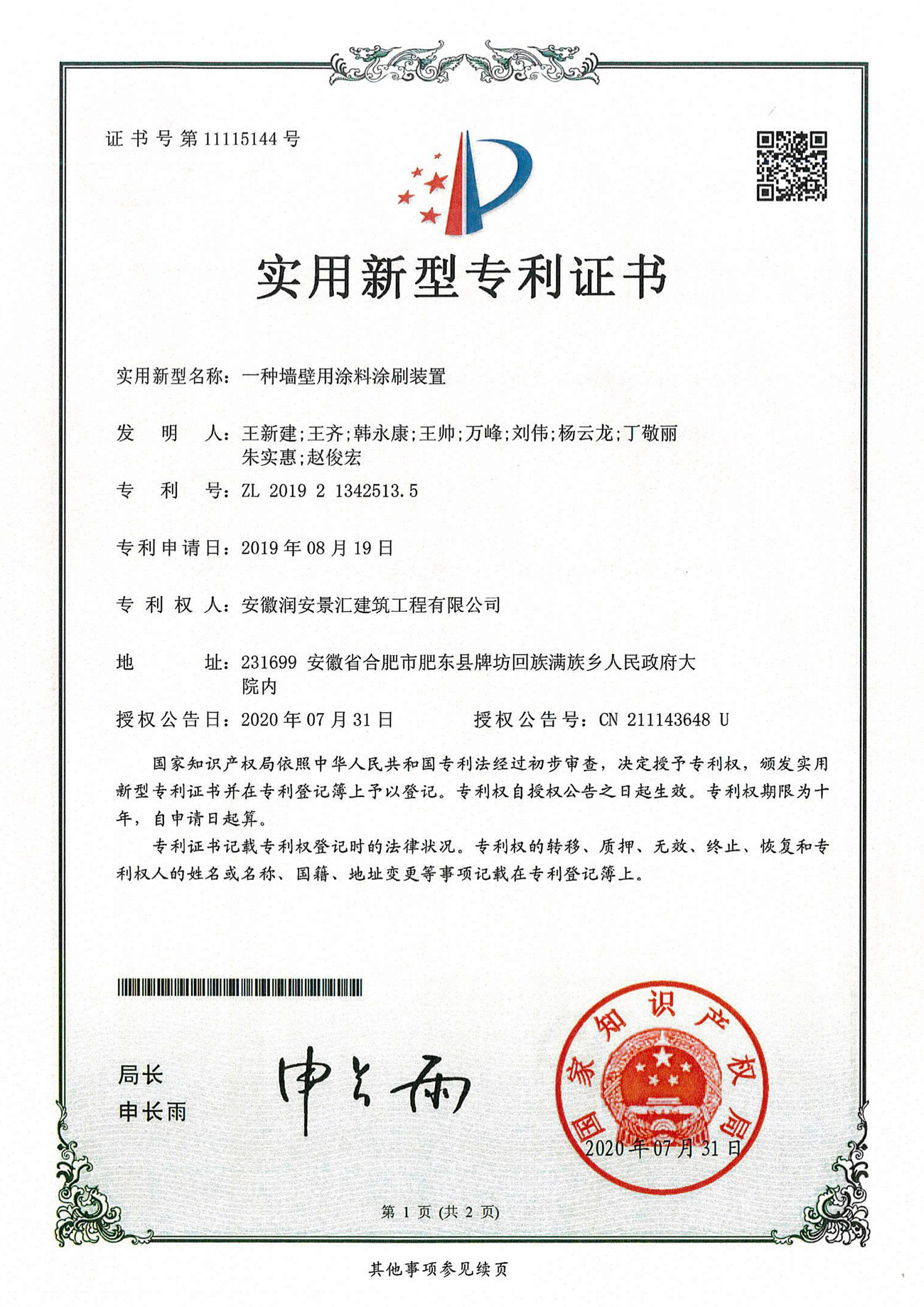 一種外墻涂料用防干儲(chǔ)液罐