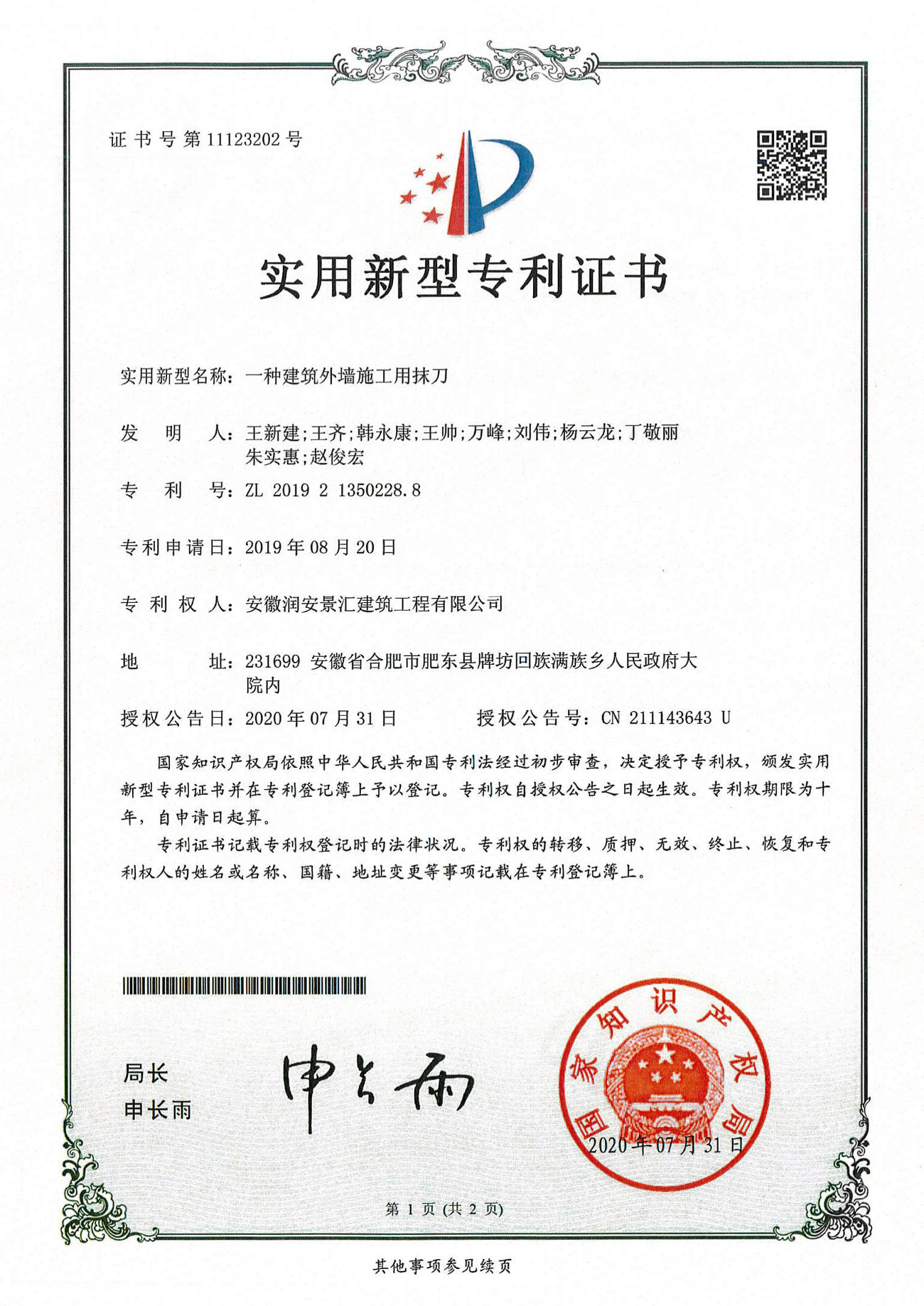 一種建筑外墻施工用抹刀
